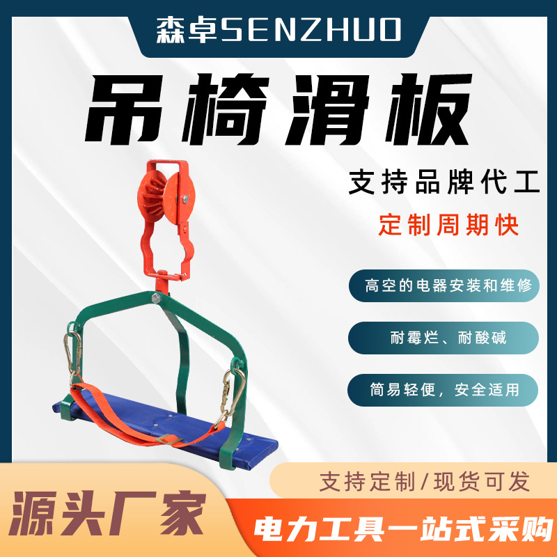 High-altitude Cable Electrician Slide Communication Optical Cable Safety Sliding Chair Line Inspection High-altitude Sling Chair Double-wheel Sling Chair Skateboard