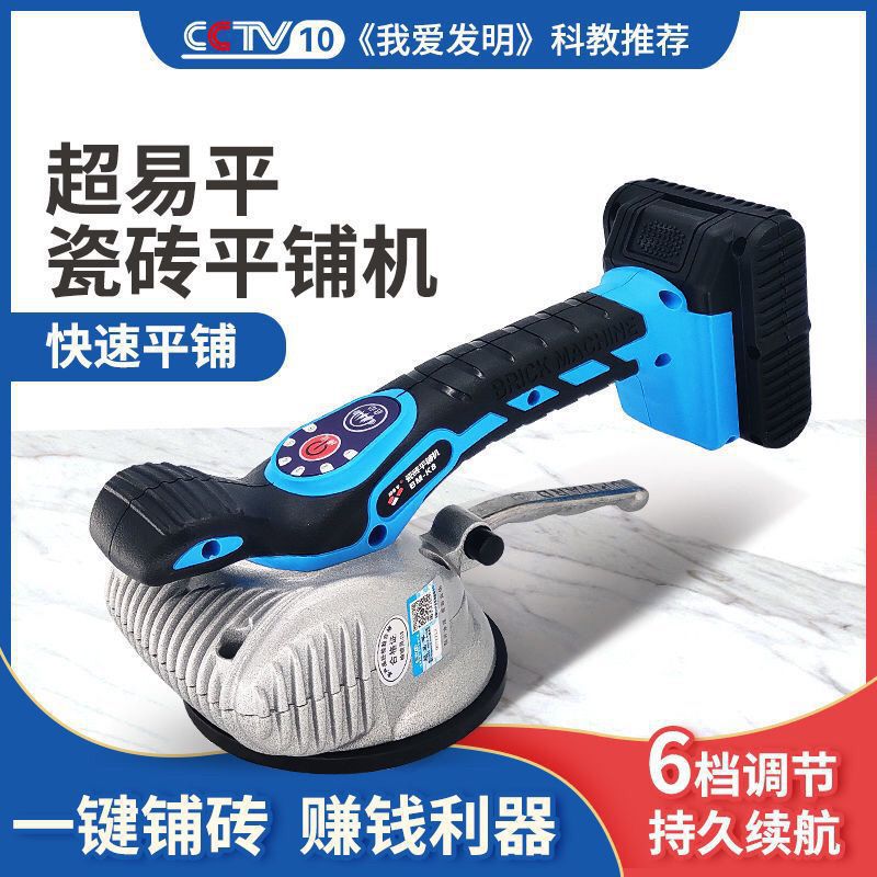 【200元抢600件，抢完恢复260元】超易平K8瓷砖平铺机大功率新款