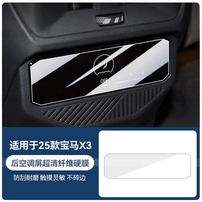 Button Screen Protection Film Supplies – Car interior film - 25-bmw-x3-rear-air-conditioning-screen-ultra-clear-fiber-film-no-water-spraying