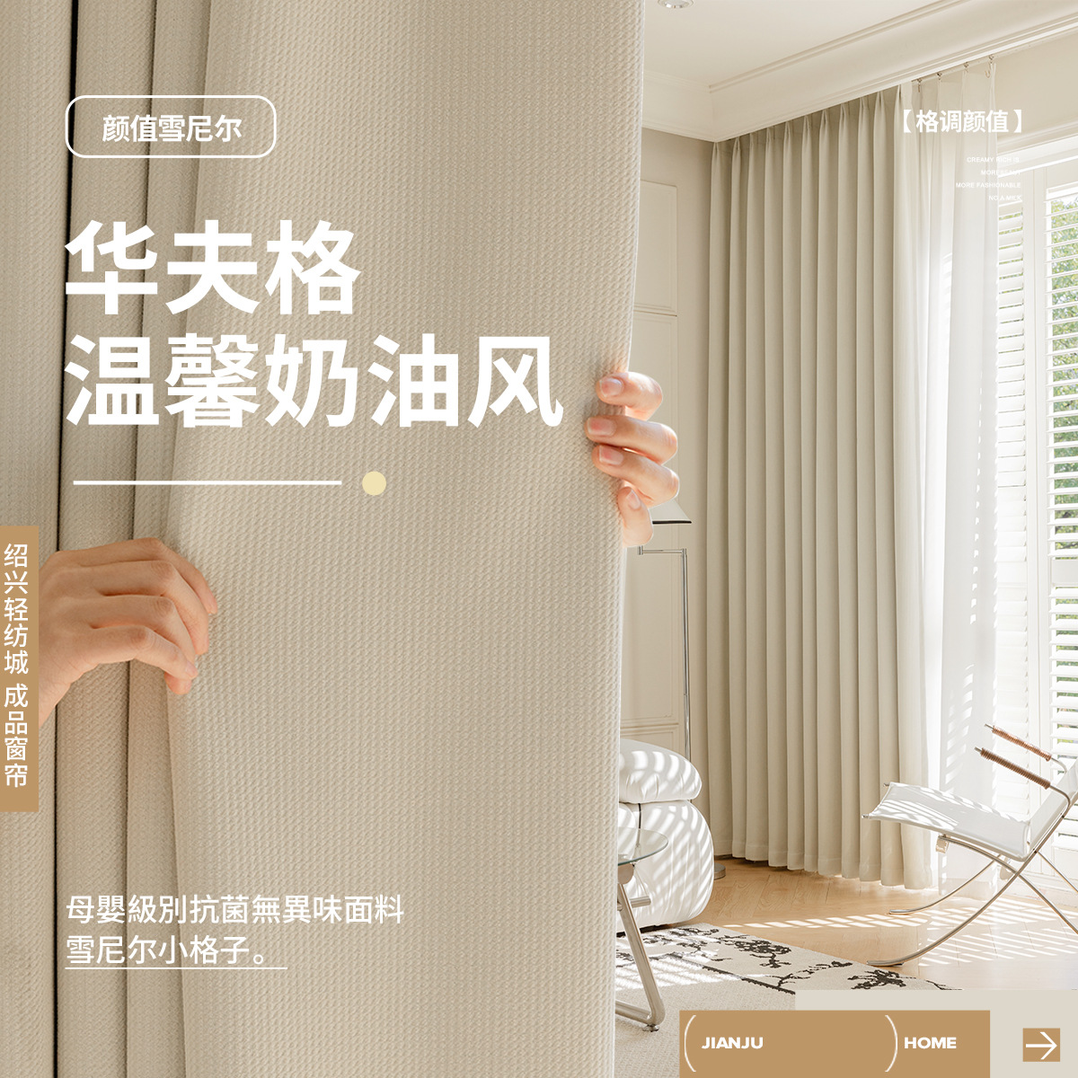 Sillo negro sombreado cortinas de Chenille no perforadas cortinas de alquiler de estilo francés crema de viento de dormitorio tipo gancho cortinas terminadas