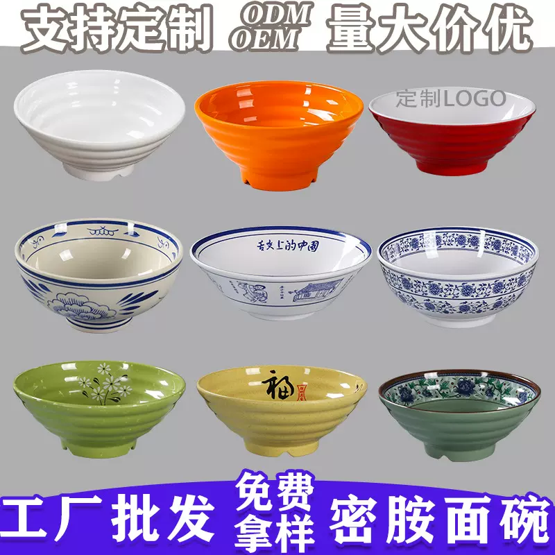 密胺碗仿瓷面碗拉面碗批发商用塑料碗加厚螺纹麻辣烫大碗螺蛳粉碗