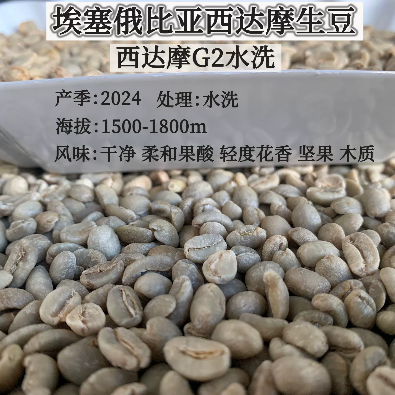 Натуральные эфиопские зеленые кофейные зерна G2, обработанные методом промывки, Сидахо, 17 меш, оптом, 60 кг в мешке, коммерческие зерна, оптовая продажа