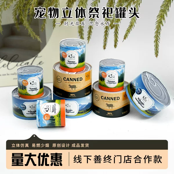 Pet Memorial and Funeral Supplies, Cat and Dog Paper Money, Simulated Snacks, Canned Goods, Offerings, First-Day Offerings, Paper Money for Burning, Memorial Money for the Afterlife