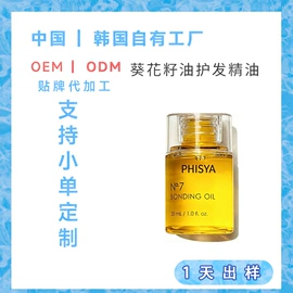 液态精华;复方精油;面霜