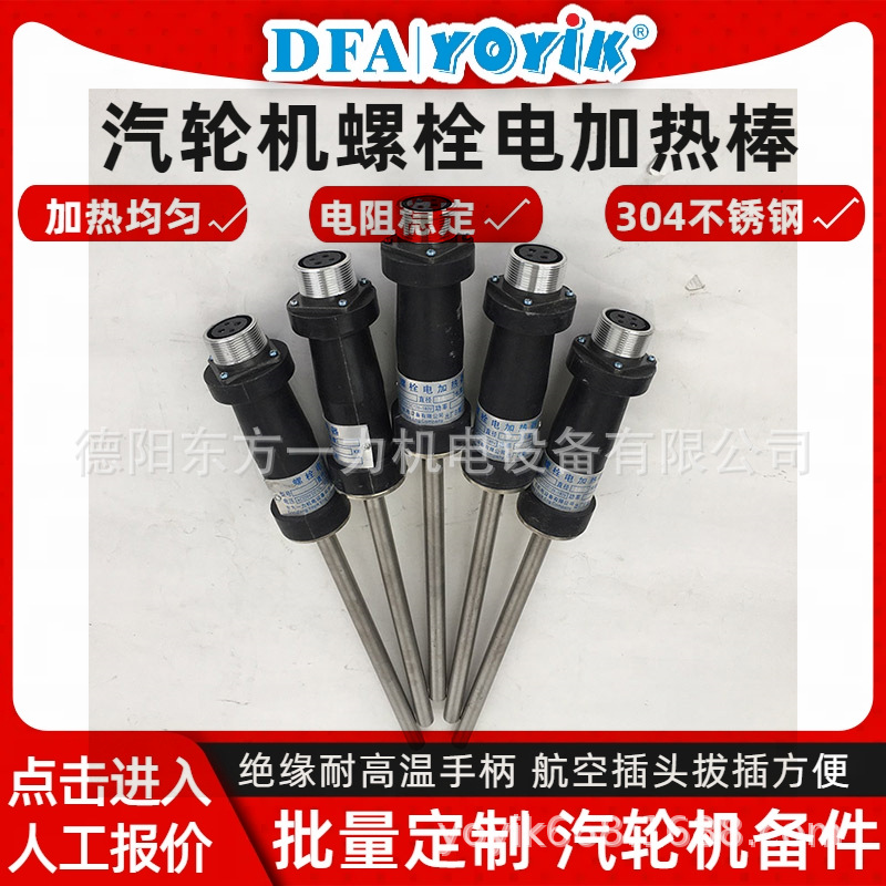 螺栓电加热器ZJ-20-27把手样式咨询东方一力王笑