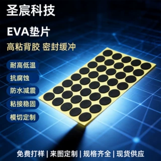 EVA脚垫自粘垫片防滑减震黑色泡棉填充模切定制