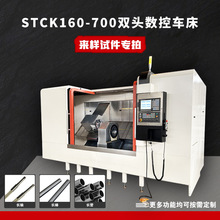 山东机床STCK160-700双头数控车床加工中心高速中驱动双面车卧式