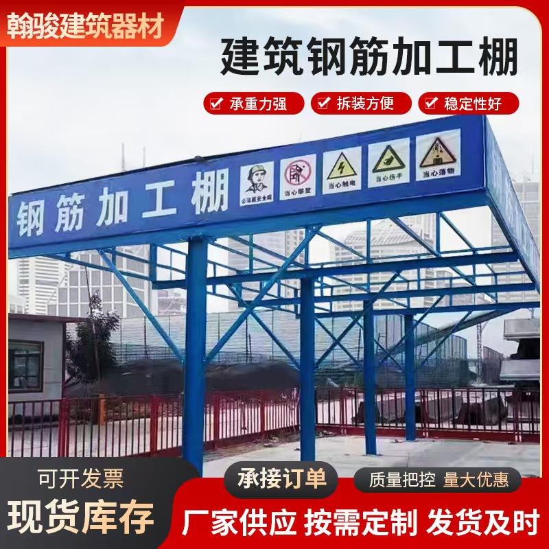 钢筋加工棚建筑施工标准定型化工地防护栅出售双立柱棚定制加工