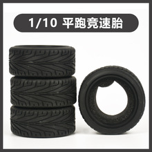 hsp94123樱花d4高级竞速轮胎胎皮总汇1/10平跑房车/赛车/漂移8001
