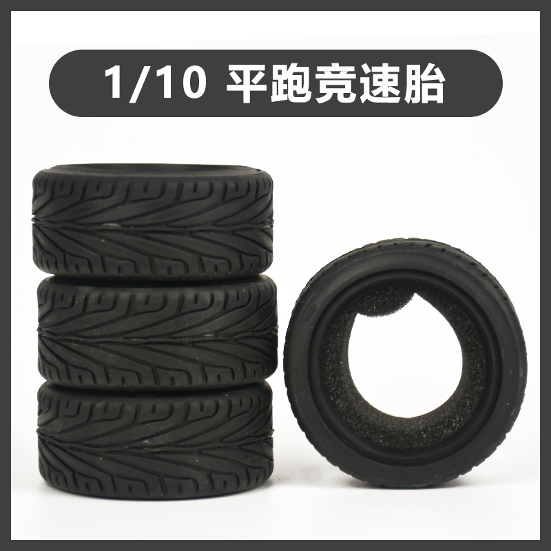 hsp94123樱花d4高级竞速轮胎胎皮总汇1/10平跑房车/赛车/漂移8001