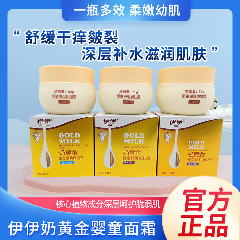 伊伊奶黄金儿童面霜保湿防皴补水滋润舒缓婴儿宝宝擦脸面霜润肤霜