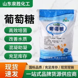 工业级葡萄糖定制污水处理水产养殖培菌碳源微生物发酵培菌葡萄糖