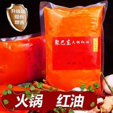 重庆火锅红油一次性老油500g袋红油火锅红汤牛油老油味火锅调味料