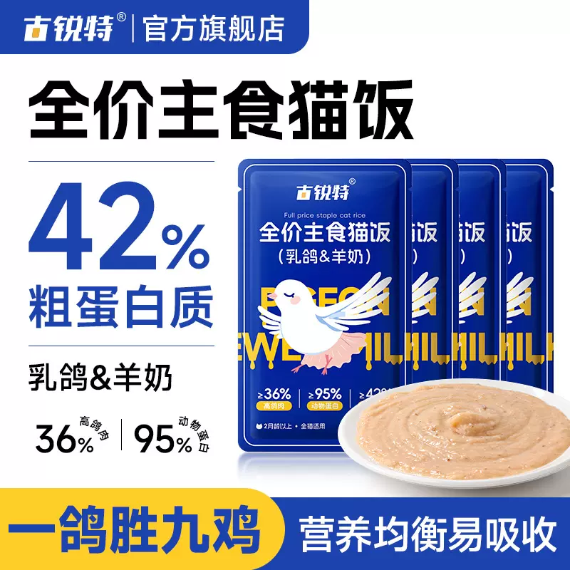 古锐特全价猫饭猫主食湿猫粮羊奶包营养餐包猫咪零食成猫幼猫通用