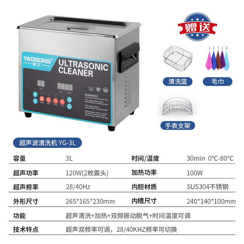 Yao Gong grado industrial máquina de limpieza por ultrasonidos joyería gafas de alta potencia de limpieza suministro directo de fábrica