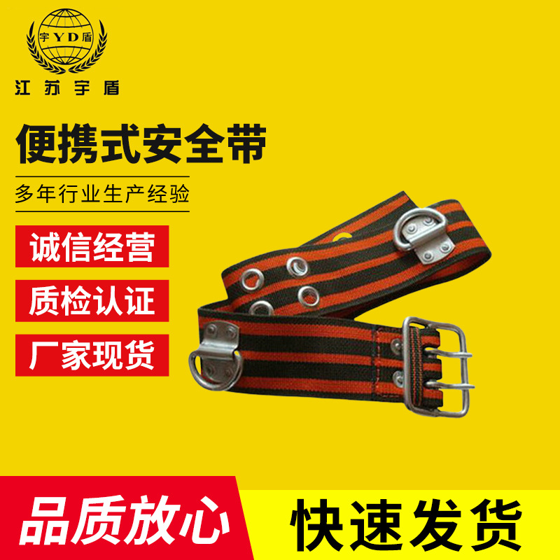 户外登山安全护腰带消防逃生救生带高空作业便携式安全带批发