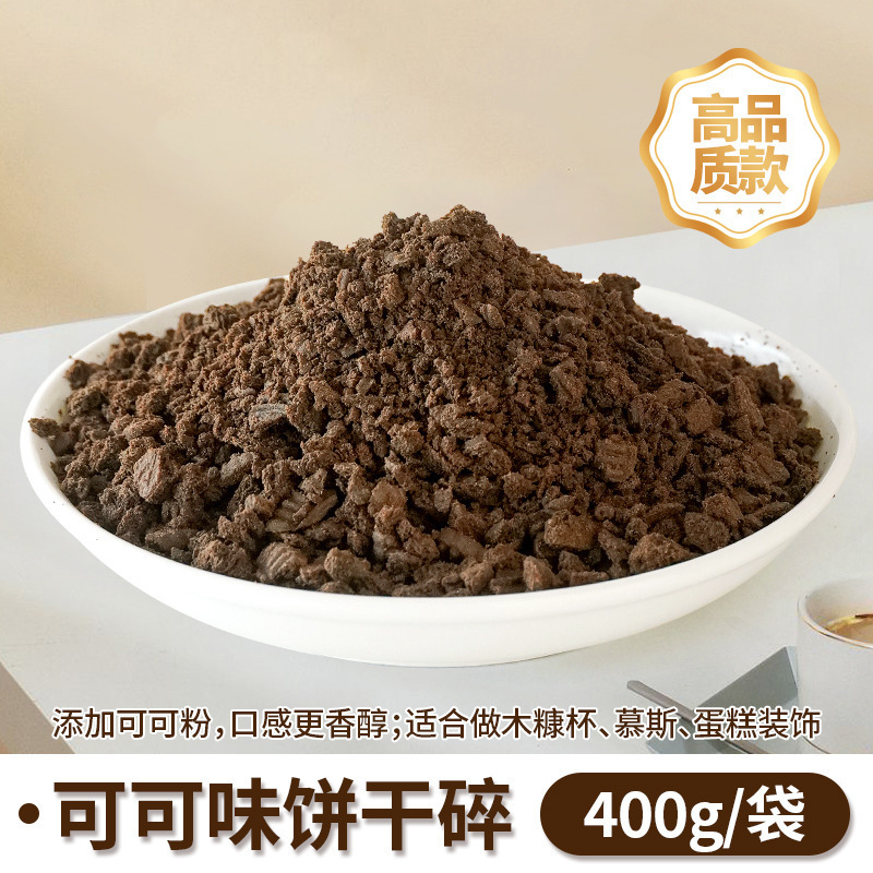 코코아맛 비스킷 부스러기 400g [모델]