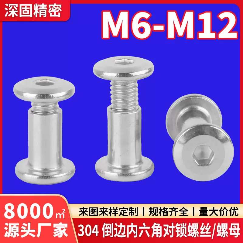 304倒边圆头子母铆钉夹板螺母M6M7-M10不锈钢内六角子母对锁螺丝