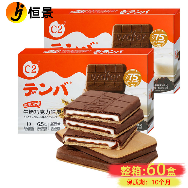 C2 Milk Chocolate Flavored Sandwich Wafer Biscuits 40.5 Crispy Biscuits Afternoon Tea Snacks Wholesale C2 Milk Chocolate Flavored Sandwich Wafer Biscuits 40.5 Crispy Biscuits Afternoon Tea Snacks Wholesale