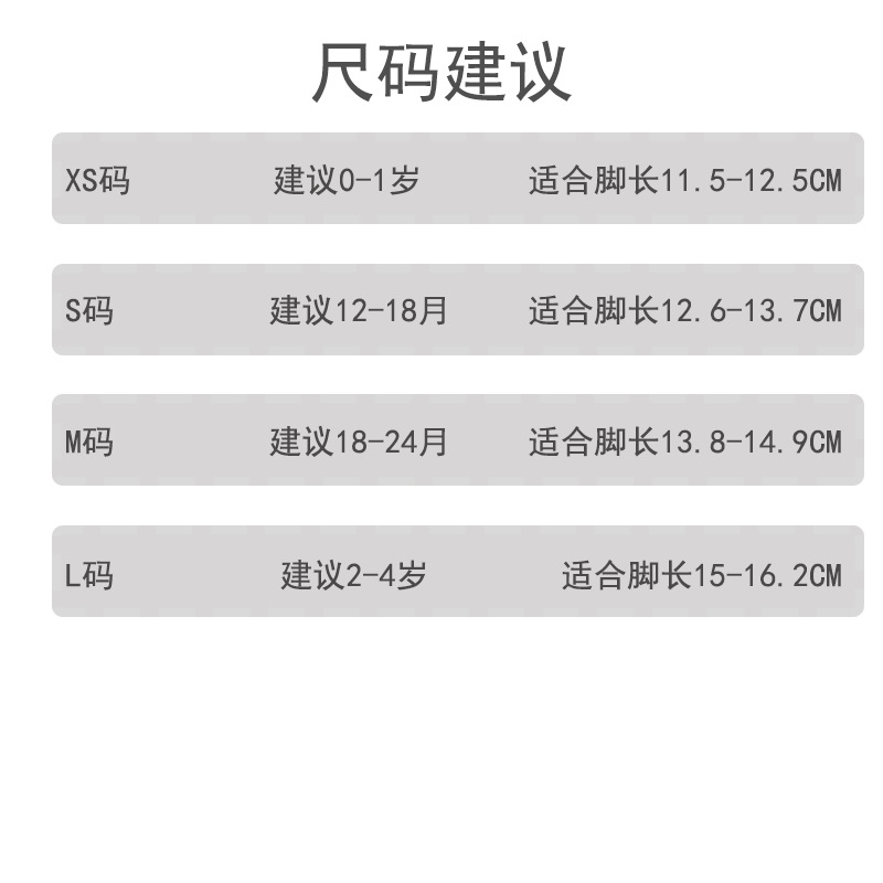 尺码表