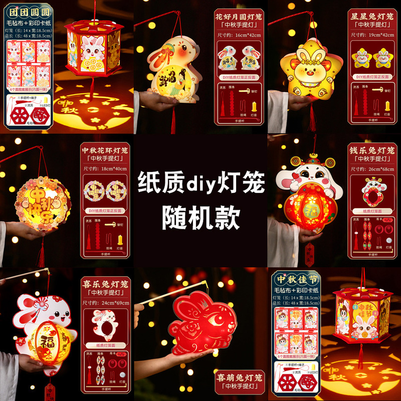 2025 中秋節ランタン子供の手作り diy ウサギ回転ランタン素材幼稚園屋台小さなギフト卸売|undefined