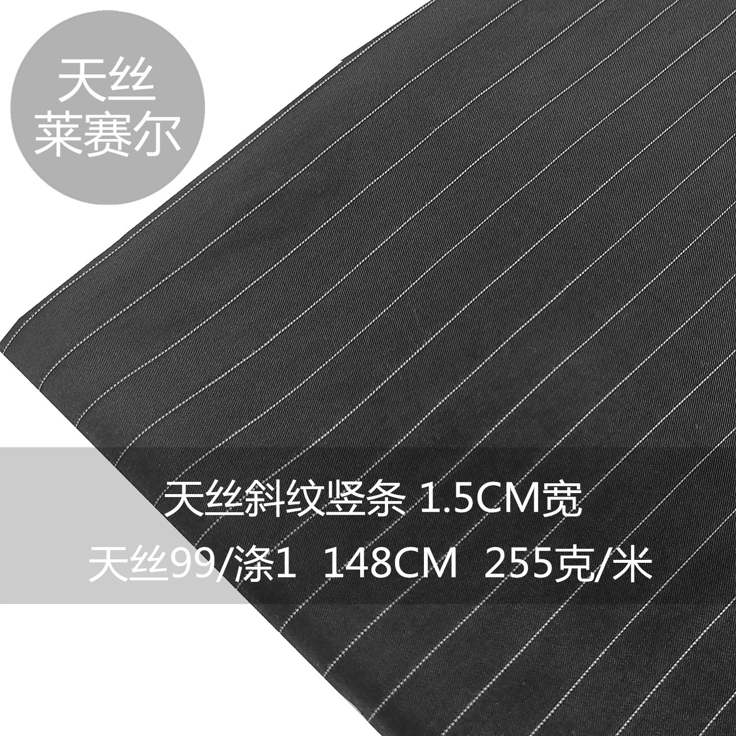 30S春夏透气莱赛尔天丝涤竖条子细条纹面料2/1斜纹女西装裤子布料