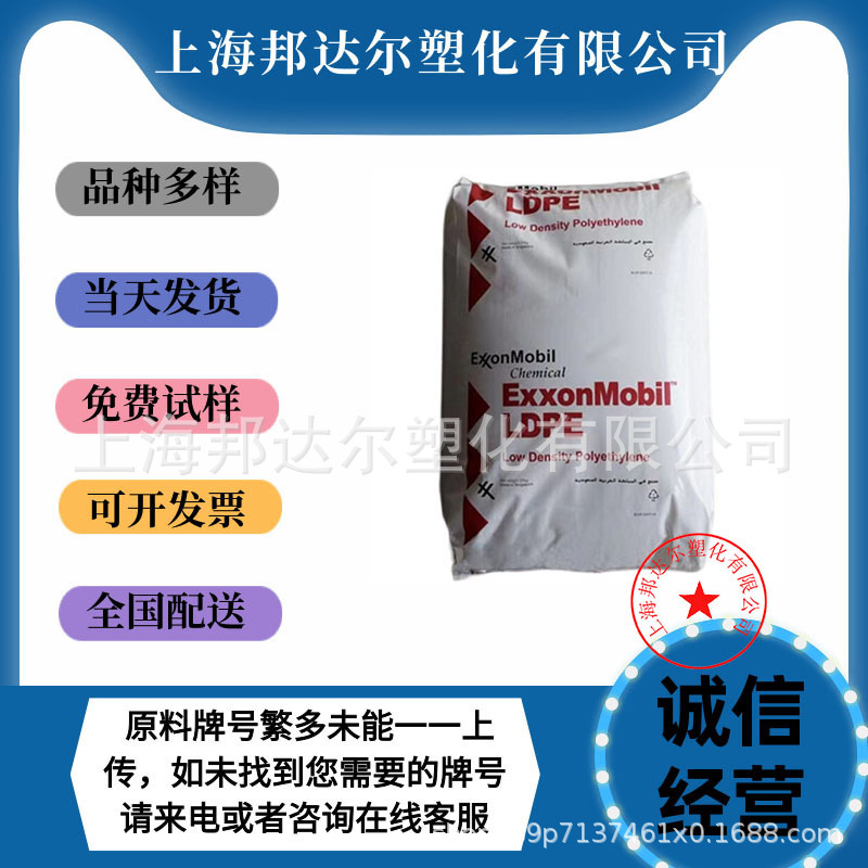 LDPE埃客森化学LD654 LD151BW LD650 高流动人造花薄壁制品通用级