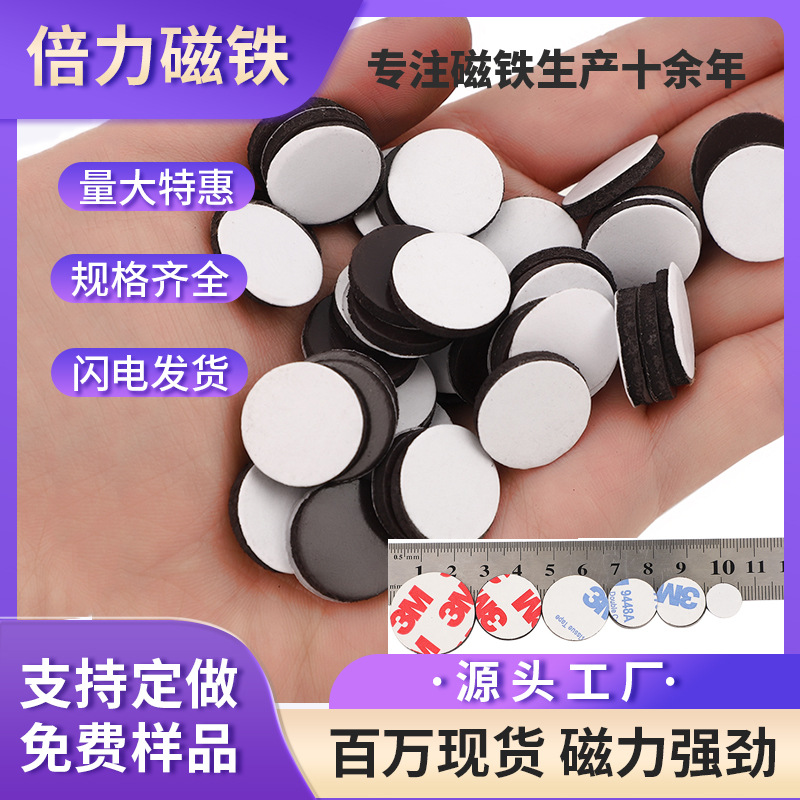 源头工厂圆形磁铁橡胶软磁贴片手工DIY异性强磁铁背胶磁吸片现货