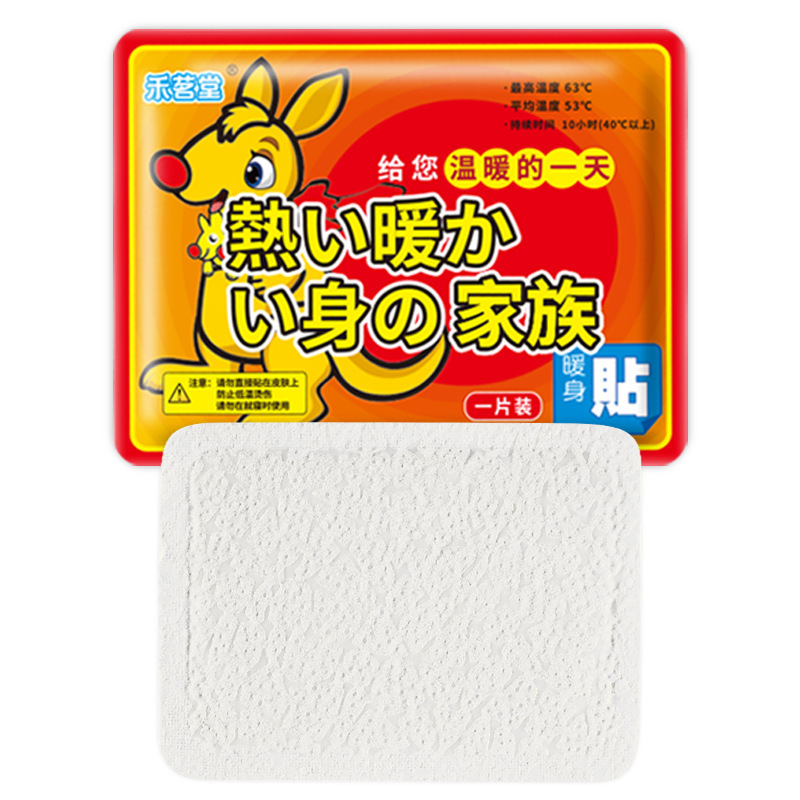 袋鼠防寒暖足贴暖身保暖贴自发热持久肚子腰腹发热贴暖贴暖宝宝贴|undefined