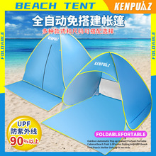 儿童沙滩帐篷折叠小免安装便携简易自动速开户外露营用品跨境批发