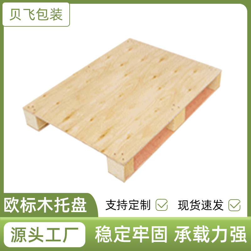 源头工厂 木卡板物流木托盘 批发 欧标木托盘卡板实木托盘