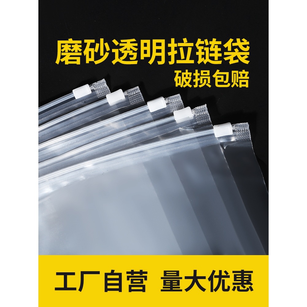2026加厚衣服包装袋透明大号塑料夹链袋磨砂自封服装拉链袋30马年