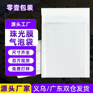 气泡信封袋白色珠光膜气泡袋服装包装袋物流打包快递袋泡沫自黏袋
