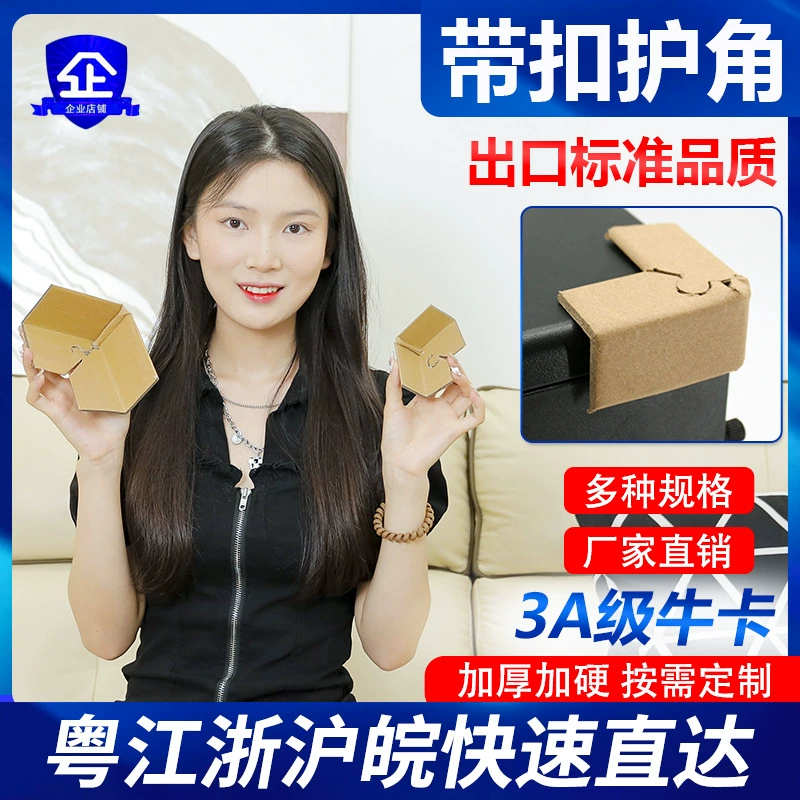 [Ежемесячный булавка 800 +] с пряжкой бумажная угловая коробка анти-Столкновение угол логистика доставка упаковка мебель защита угол пакета