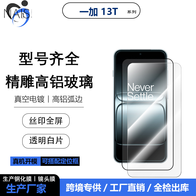 For one plus 13T mobile phone full transparent electroplated high-definition tempered film 13R full screen glass anti-fingerprint protection film