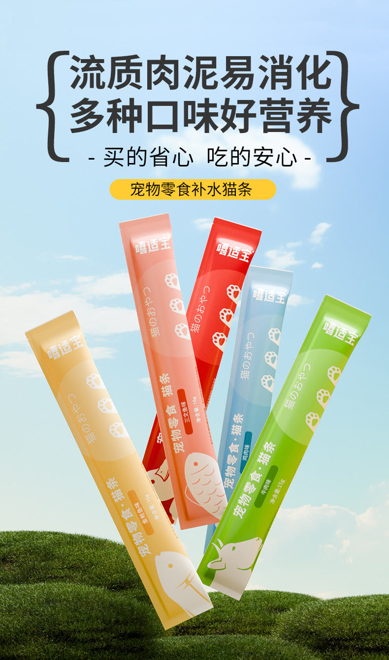 嘻适宝猫条_01