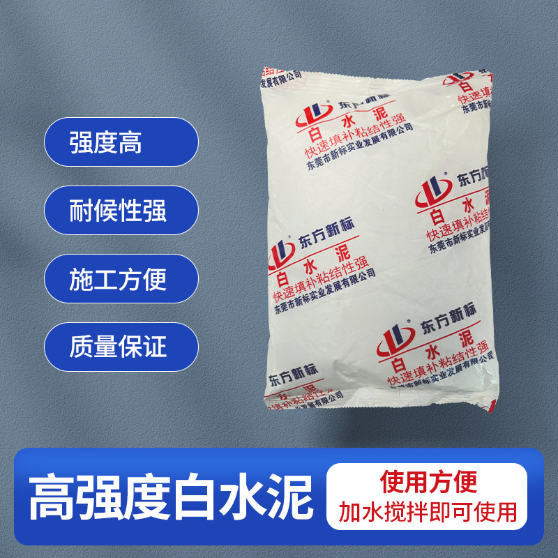 32.5白水泥内外墙修补装饰瓷砖填缝家用白色硅酸盐水泥42.5白水泥
