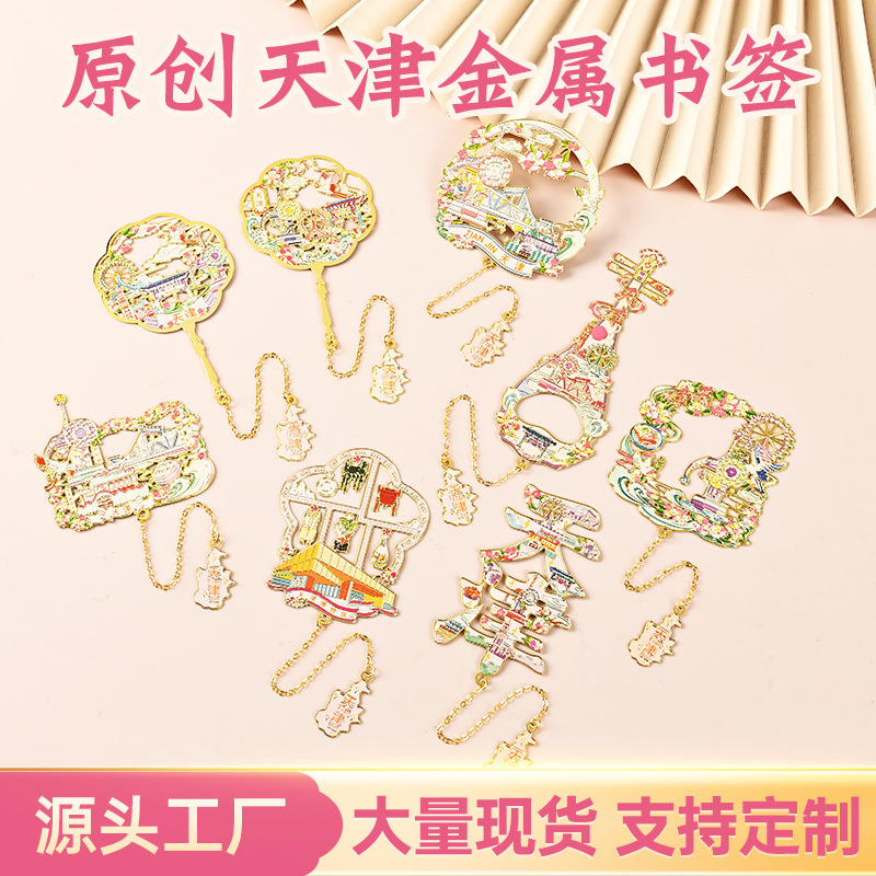 天津系列金属书签天津博物馆地图景区周边镂空书签团扇尺子书签