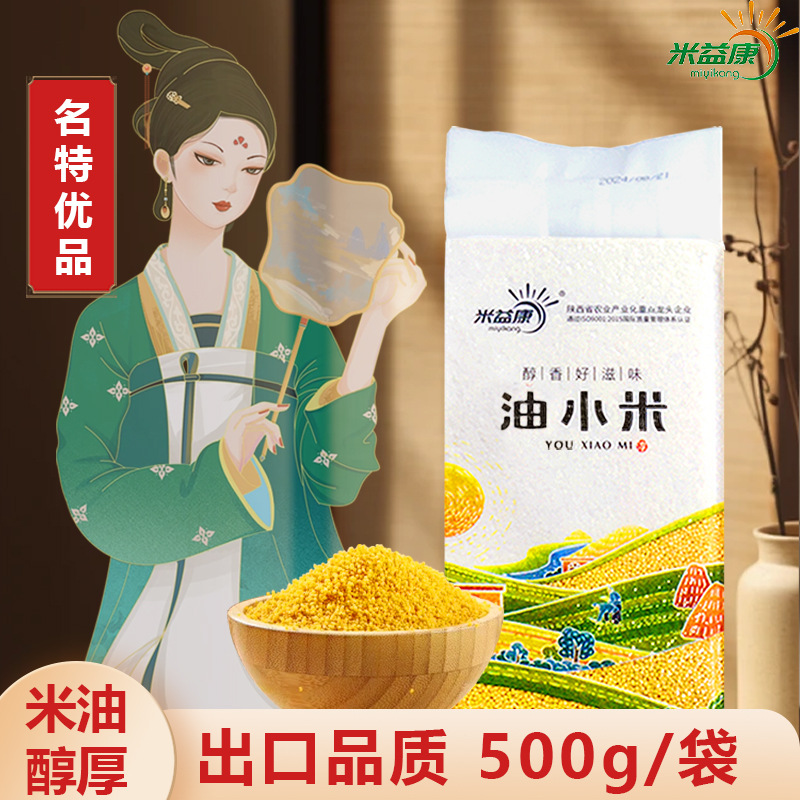 米益康黄小米正宗优质颗粒饱满批发农家新米糯小米粥养胃五谷杂粮