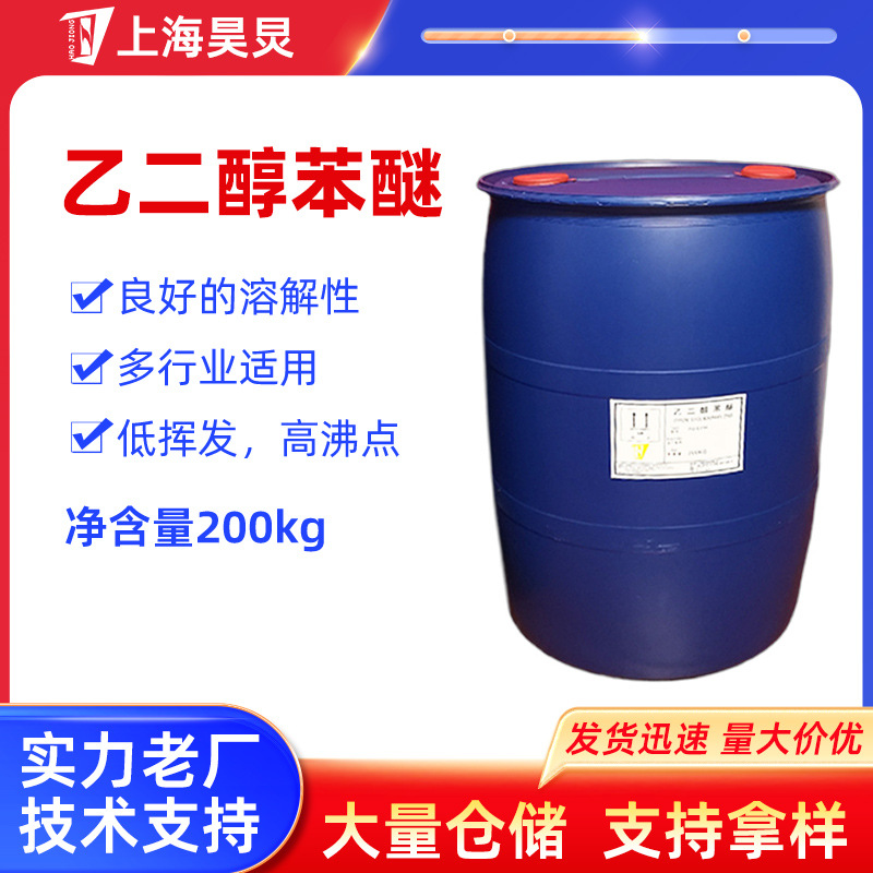 工业级 乙二醇单苯醚 苯氧乙醇 油墨溶剂 成膜助剂乙二醇苯醚