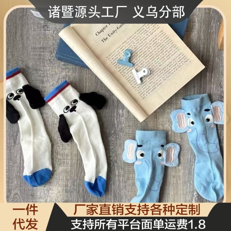 立体可爱小象狗狗袜子女春秋中筒袜设计款小众搞怪潮流卡通长筒袜|undefined