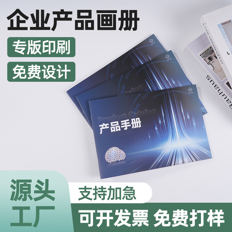 Manufacturer Customizes Corporate Product Catalogs, Brochure Design and Printing, Hardcover Picture Albums, Sample Book Production, and Supports Cross-Border Operations