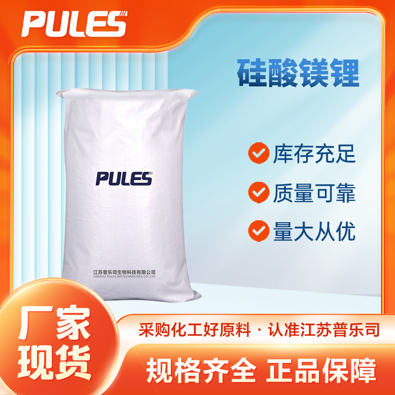 厂家供应 高透明硅酸镁锂 水性涂料增稠悬浮剂 37220-90-9