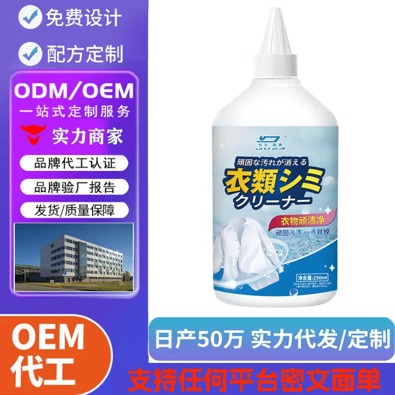 衣领净衣领去渍剂衣物霉斑净重油污洗衣液衣物除菌液除霉剂