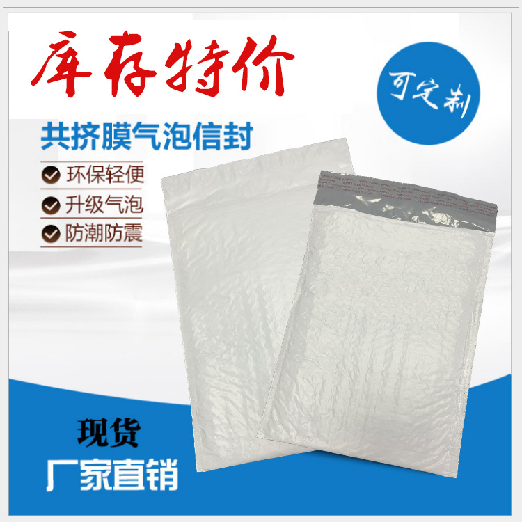库存共挤膜气泡袋跨境电商气泡信封防水物流包装袋180X220MM尺寸
