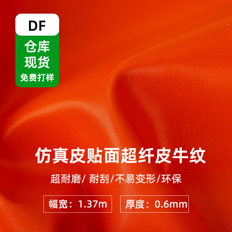 仿真皮贴面超纤皮牛纹环保耐刮腰带箱包汽车内饰不易变形超纤皮革