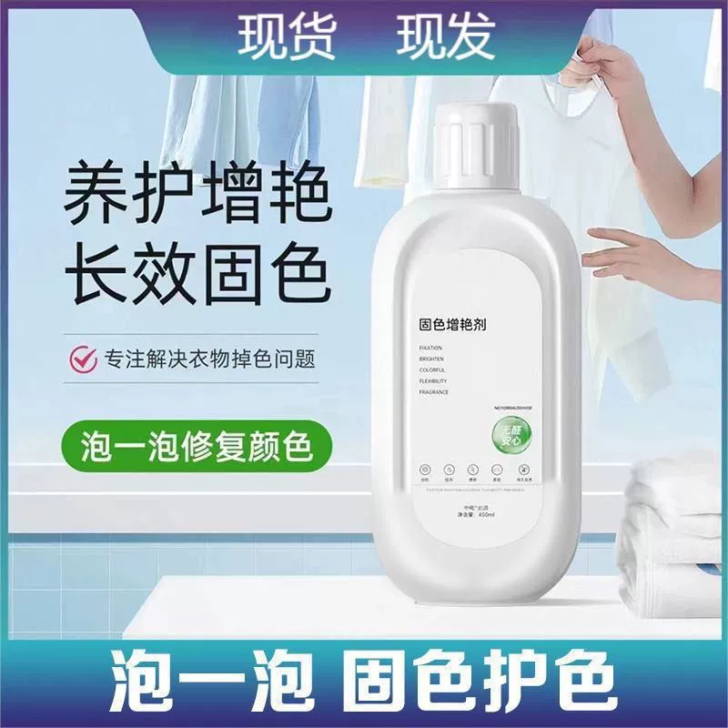 Одежда, фиксирующая цвет, осветляющая агент, старая одежда, восстанавливающая цвет, восстанавливающая одежду