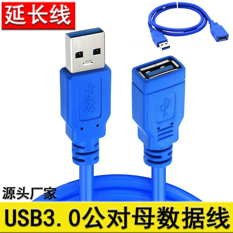Usb3.0 Extension Cable Usb3.0 Male to Female Baotou Extension Cable High Speed Usb3 0 Data Cable Cable Blue