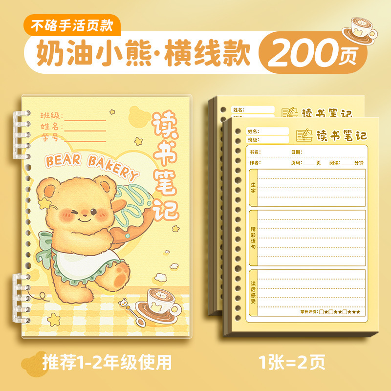 四季年华读书笔记本好词好句好段摘抄本阅读小学生日积月累摘抄本|undefined
