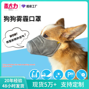 Anti-smog Pet Mask 4-layer Material Protective Dog Mouth Cover Outgoing Pet Supplies Anti-PM2.5 Dog Mask